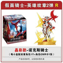 [PREORDER] KAYOU Kamen Rider Hero Signet Vol 2