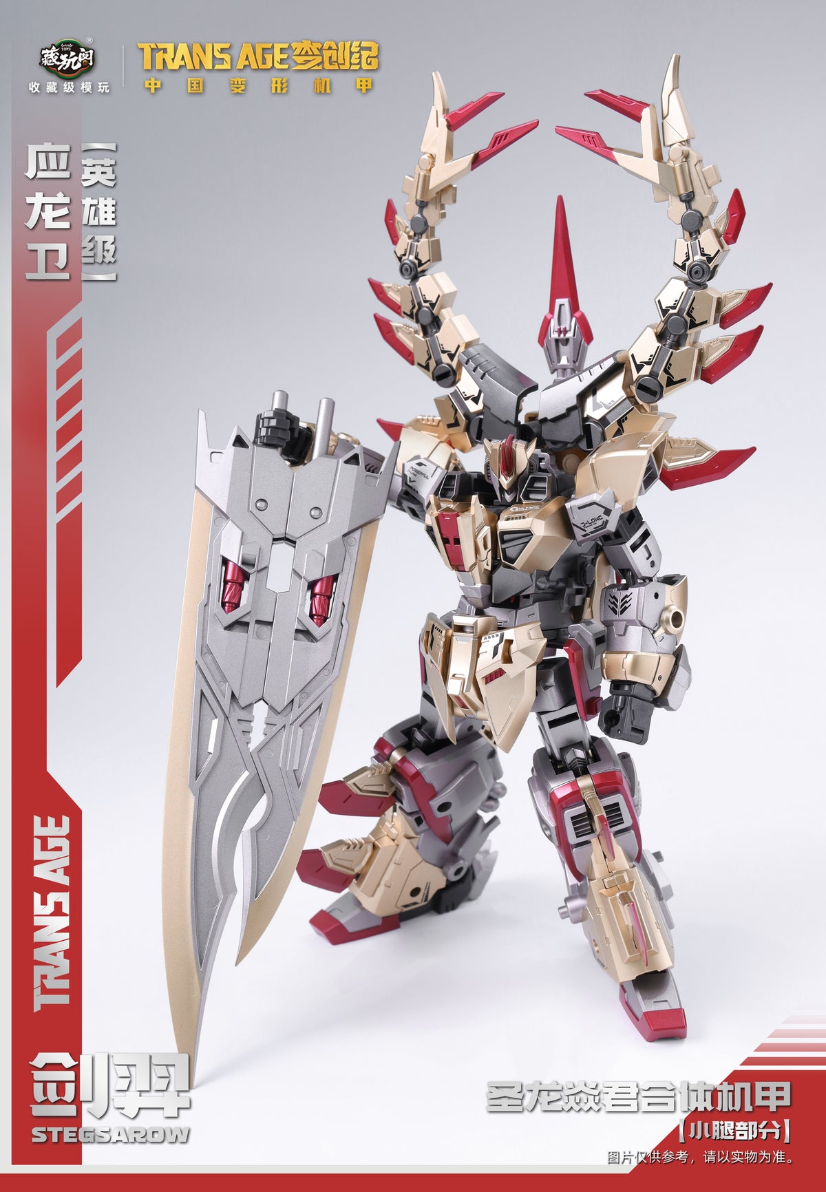 Cang Toys TA-HYL001 Transage Heroic Stegsarow