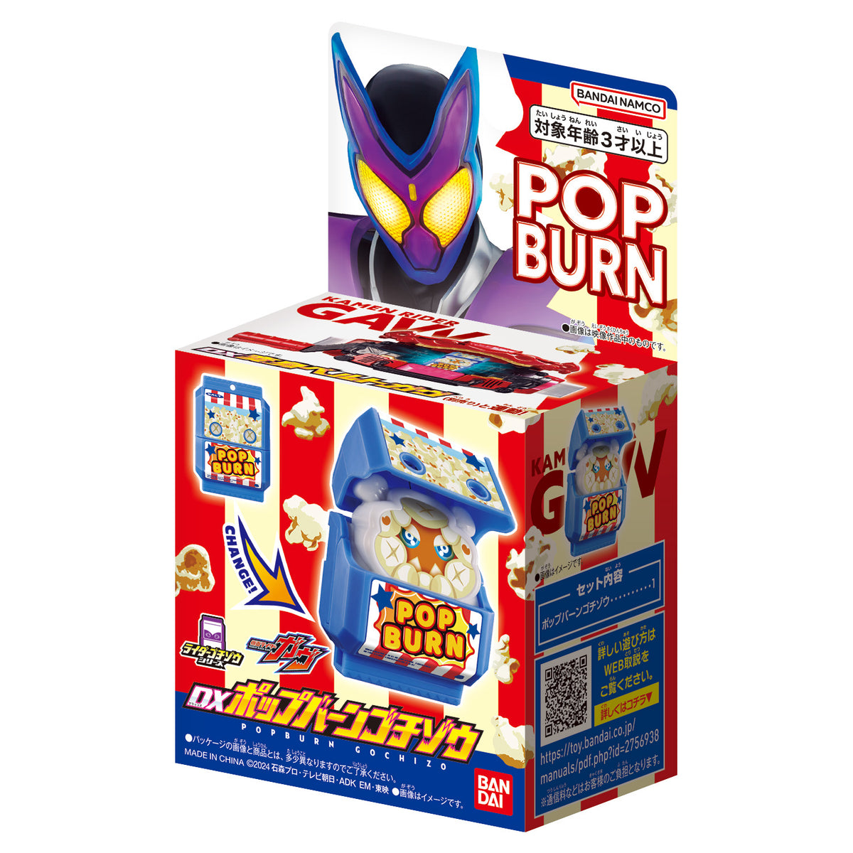 DX Pop Burn Gochizo