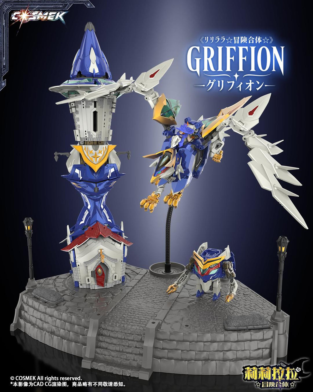 [PREORDER] Cosmek AGT-01 Lilylala Adventure Gattai Griffion