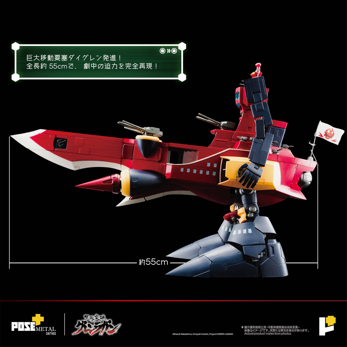 [PREORDER] POSE+ Metal Dai-Gurren - Gurren Lagann