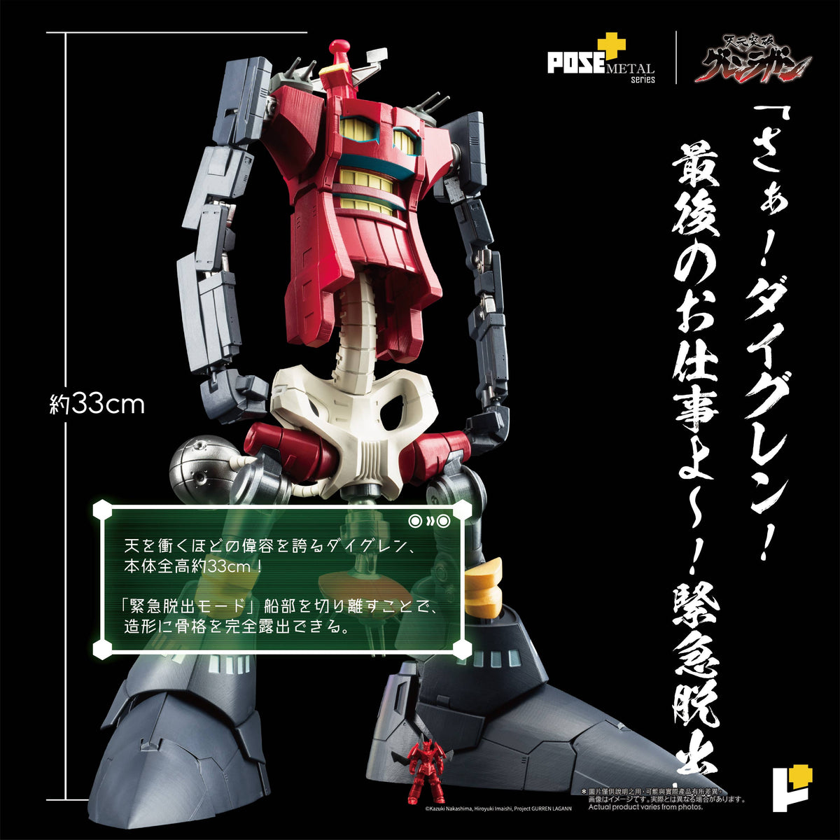 [PREORDER] POSE+ Metal Dai-Gurren - Gurren Lagann