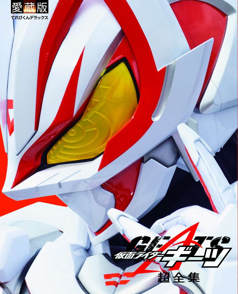 [PREORDER] Kamen Rider Geats Super Complete Works Box