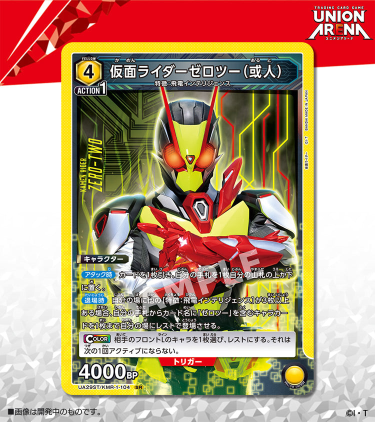 UNION ARENA Kamen Rider Starter Deck