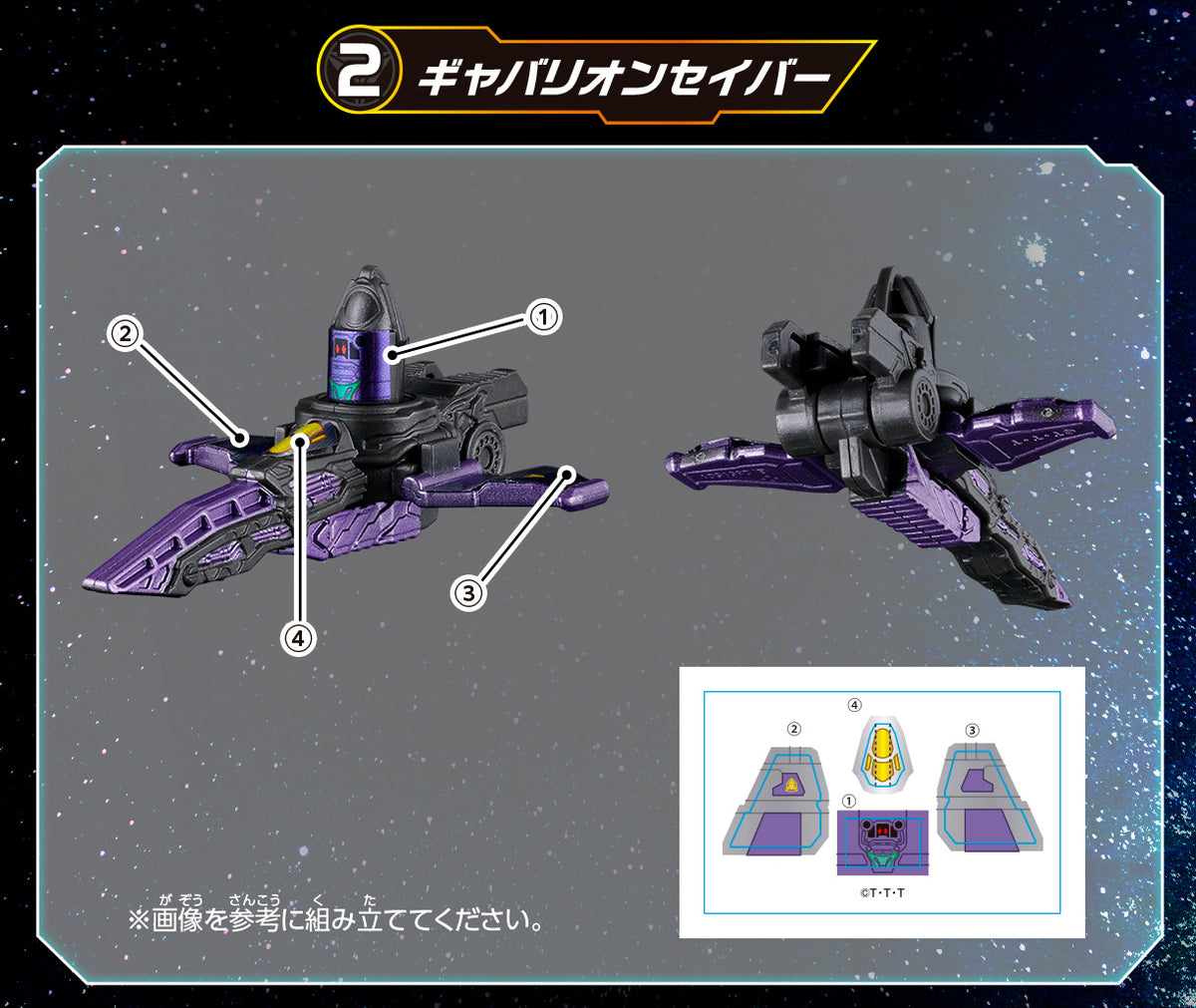 Gavan Infinity GP Narikiri Set 01