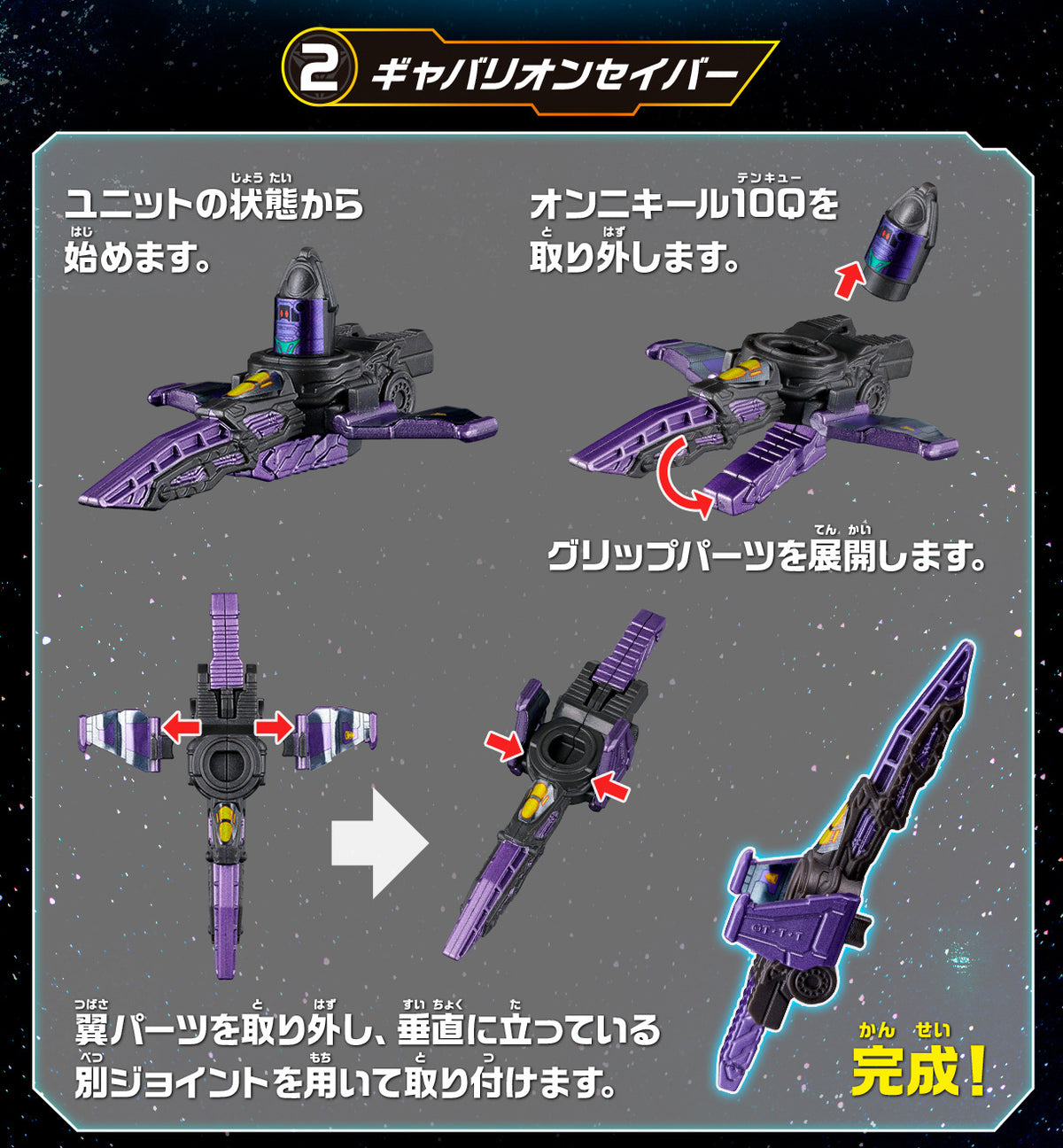 Gavan Infinity GP Narikiri Set 01