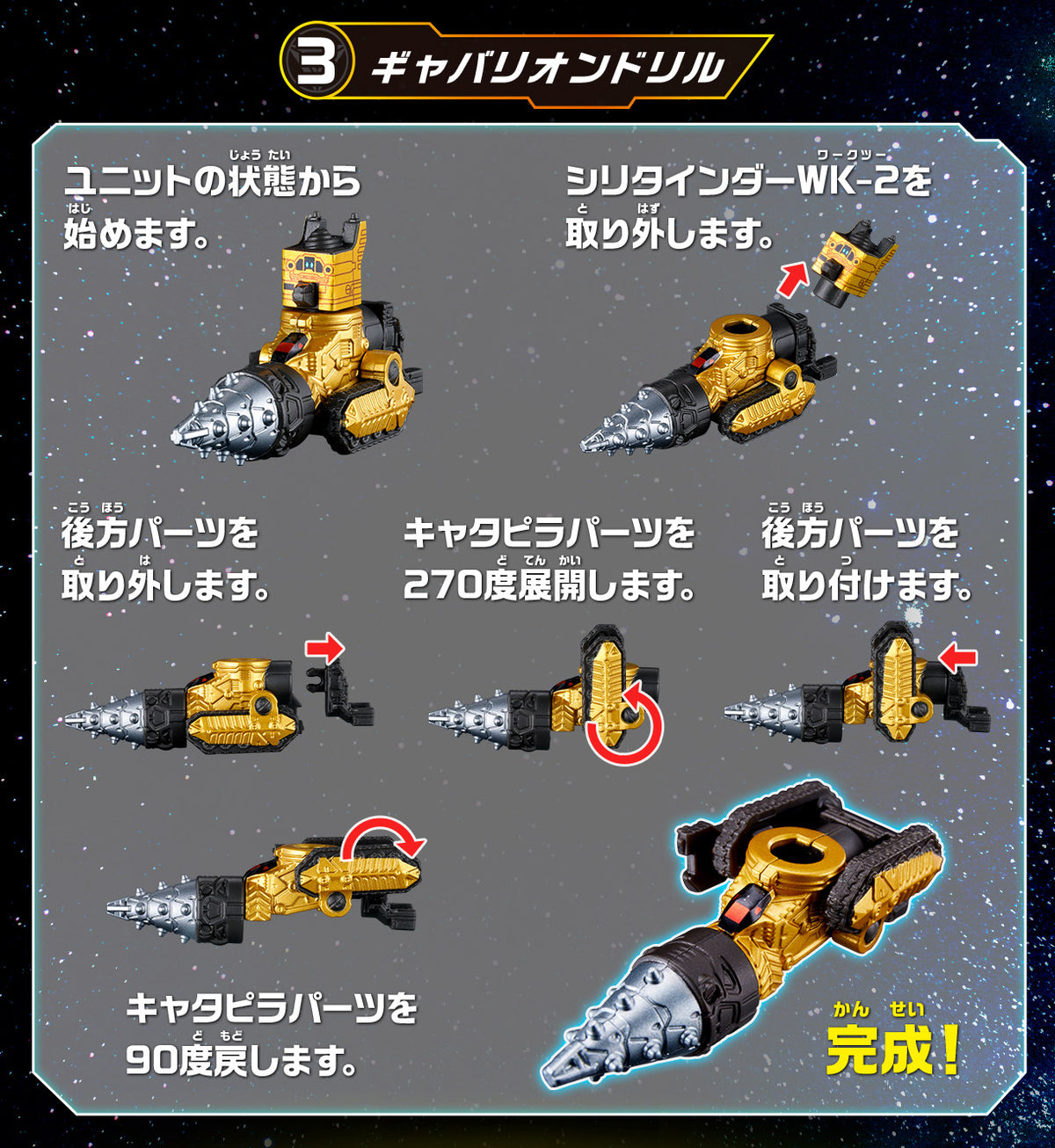 Gavan Infinity GP Narikiri Set 01