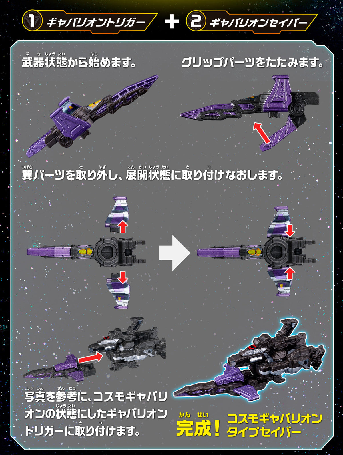 Gavan Infinity GP Narikiri Set 01