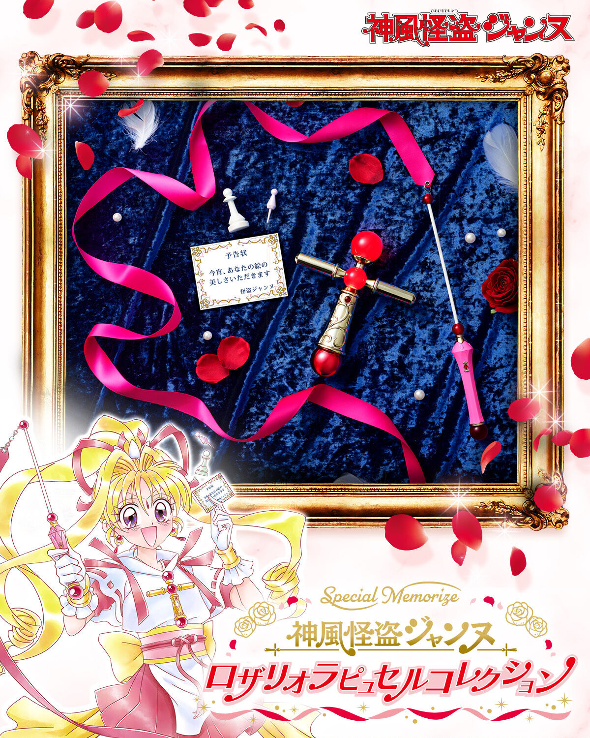 Special Memorize Phantom Thief Jeanne Rosary Collection