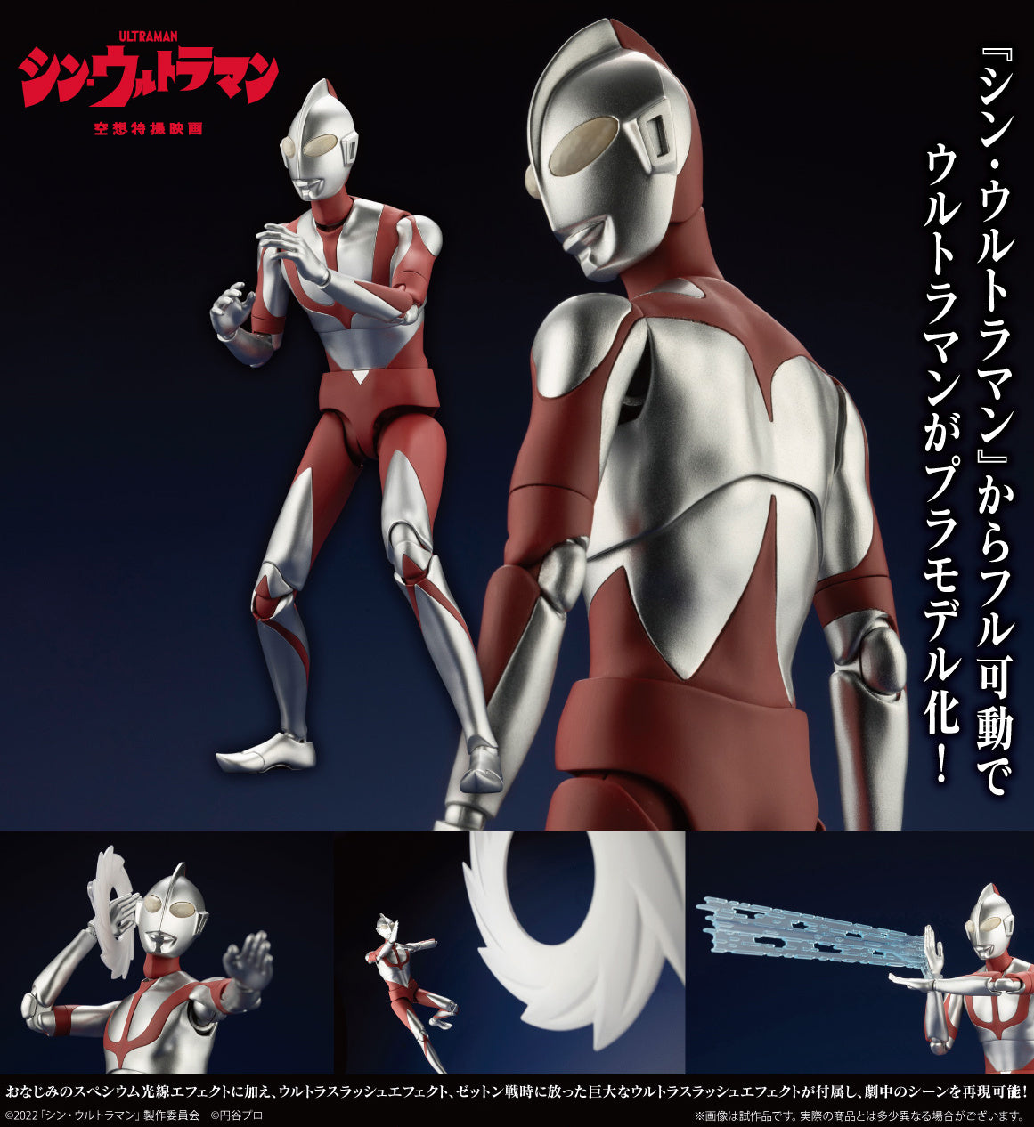 Shin Ultraman Plastic Model Kit