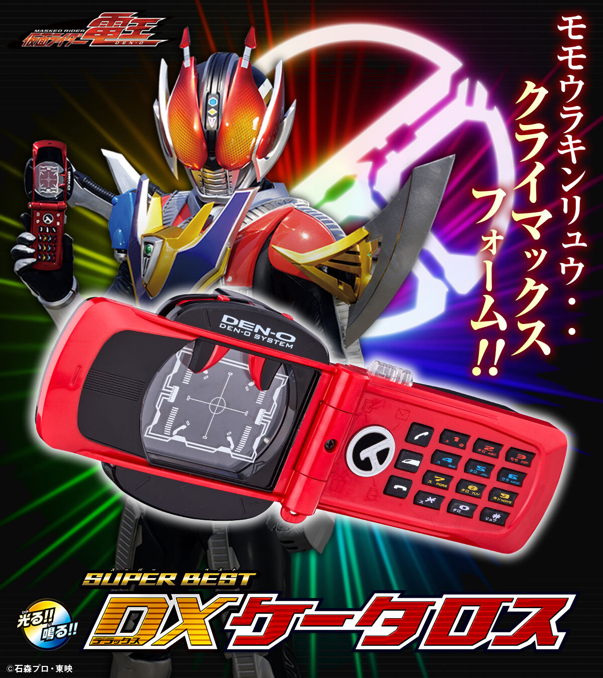 SUPER BEST DX K-Taros