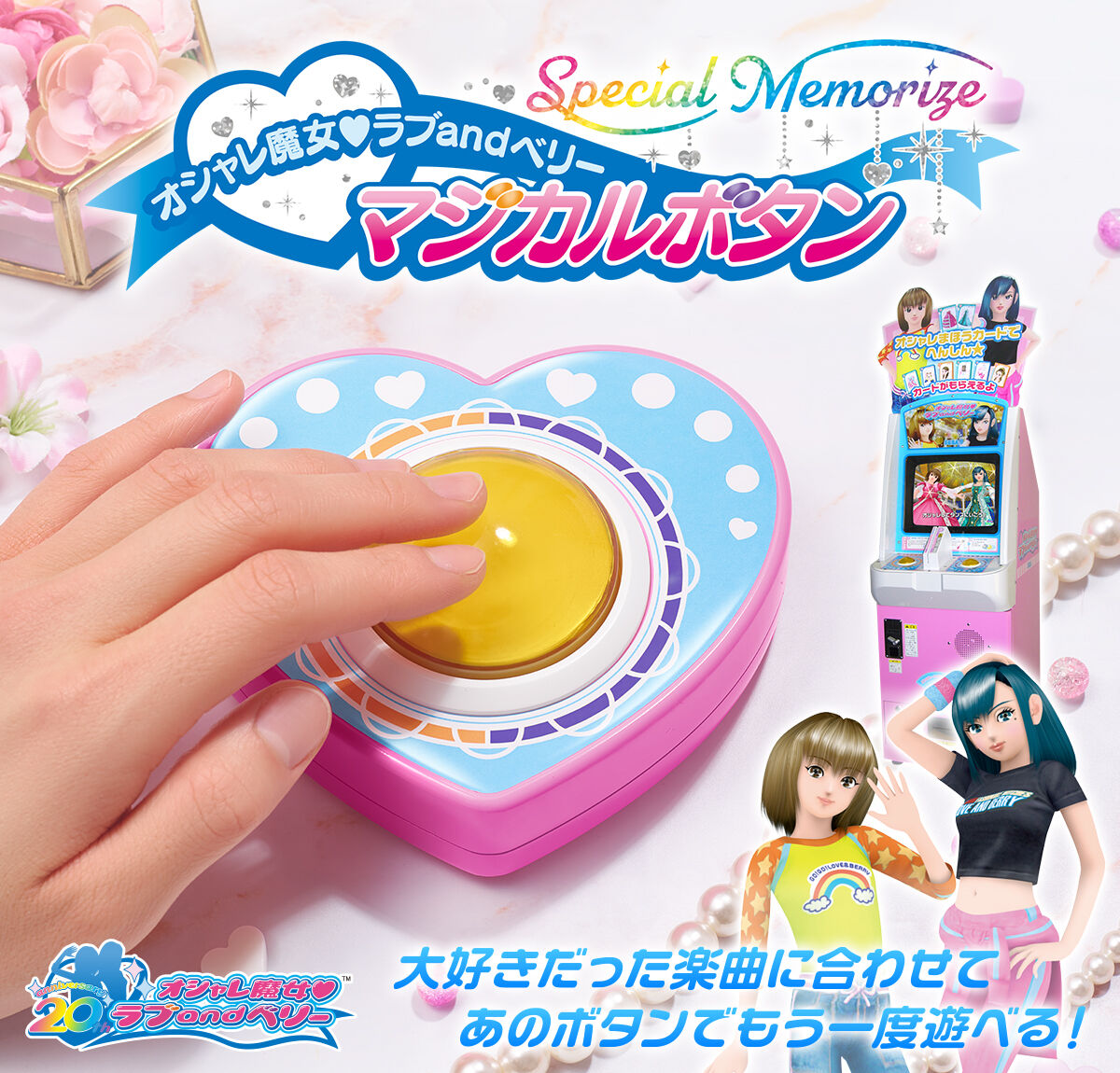 Special Memorize Magic Button Oshare Majo Love Berry