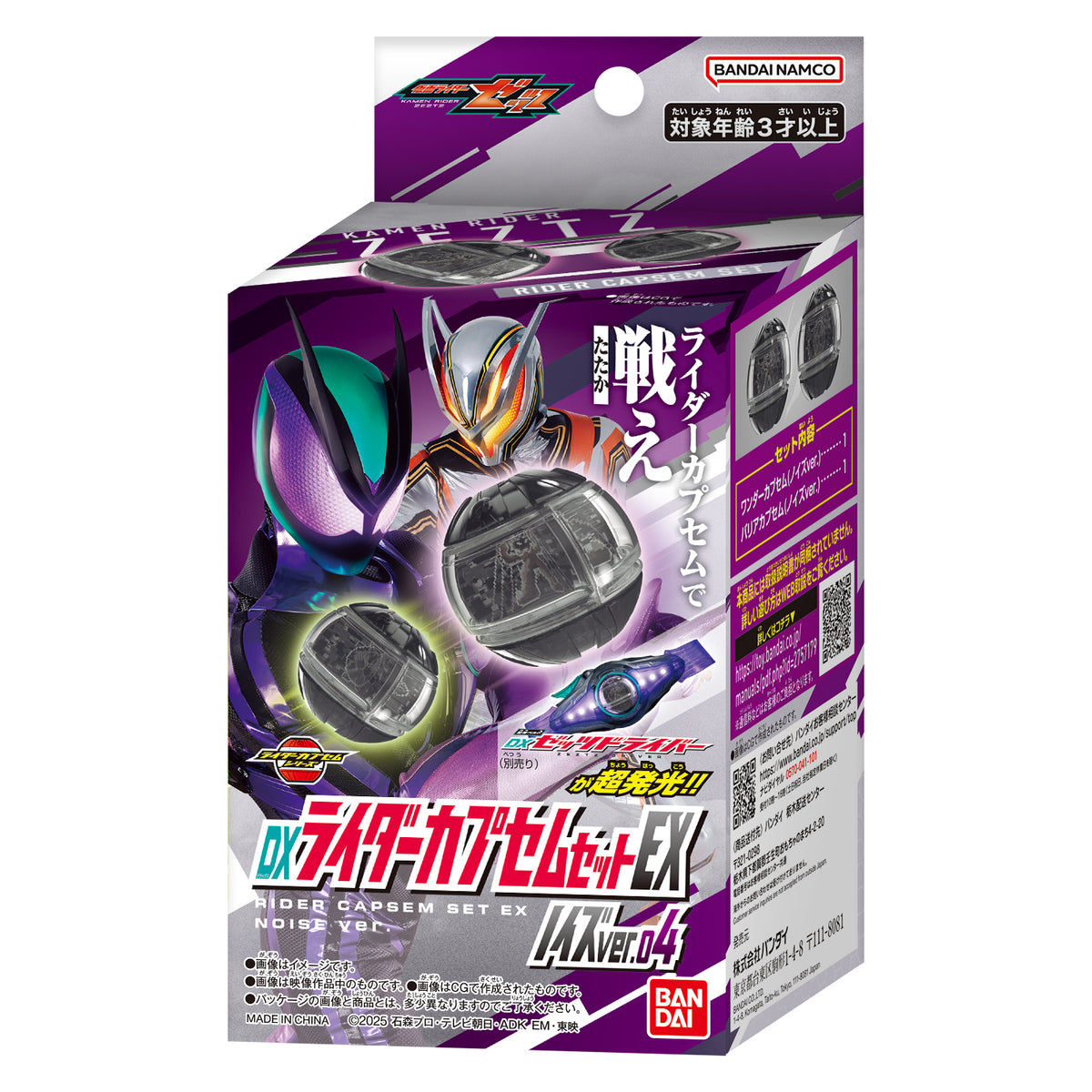 [PREORDER] DX Rider Capsem Set EX Noise Ver 04