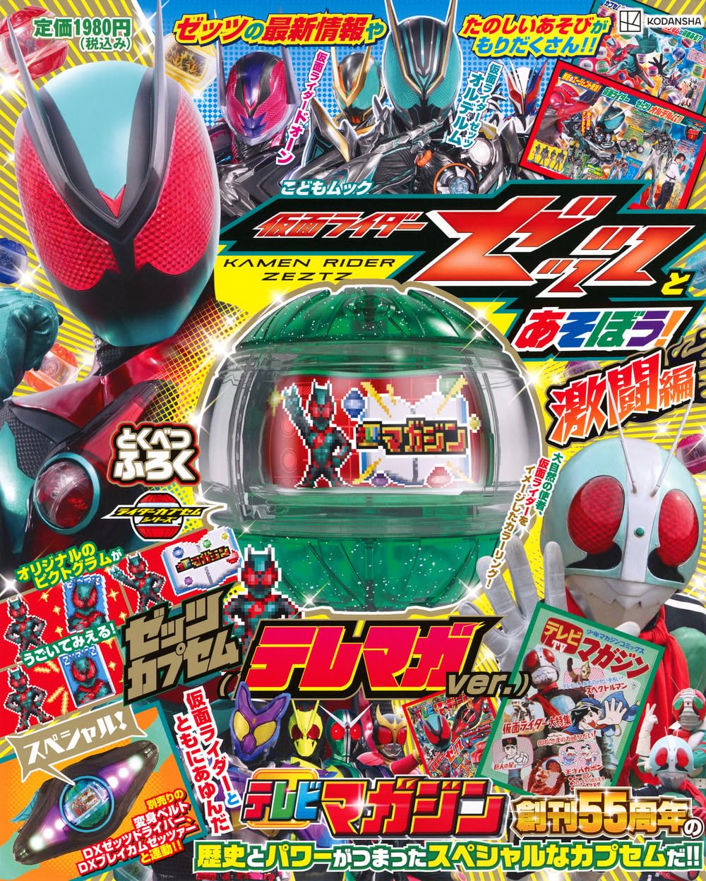 Let's Play! Kamen Rider Zeztz & TV Magazine Capsem