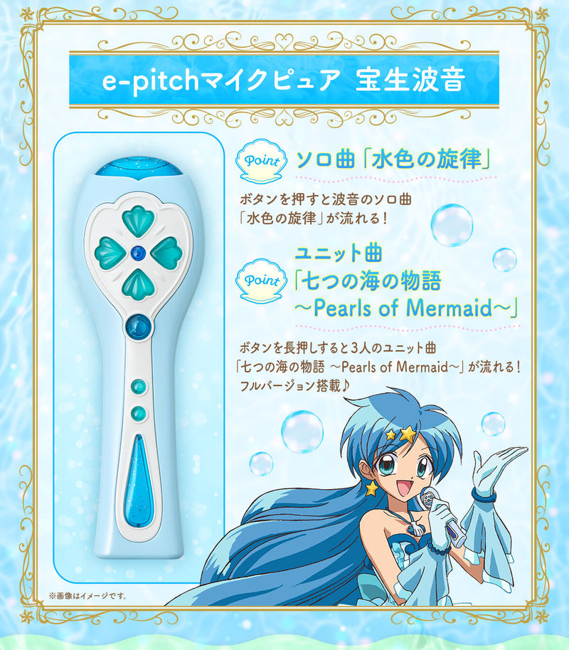 [PREORDER] Special Memorize e-Pitch Microphone Pure