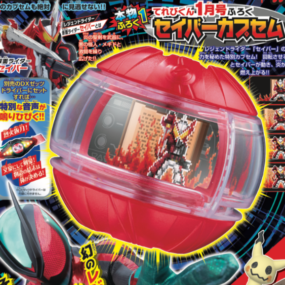 [PREORDER] January TV-Kun & Kamen Rider Saber Capsem