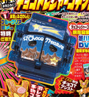 Choco Treasure Gochizo
