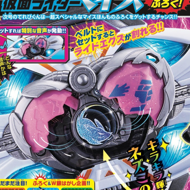 [PREORDER] TV-Kun Ride Egz Special Ver