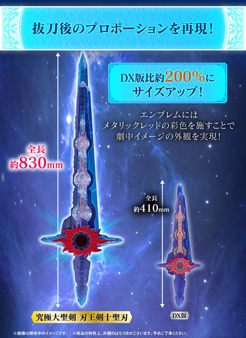 双璧剣イリューザーx意思 Ultimate Seiken Xross Saber