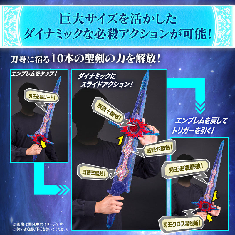 双璧剣イリューザーx意思 Ultimate Seiken Xross Saber