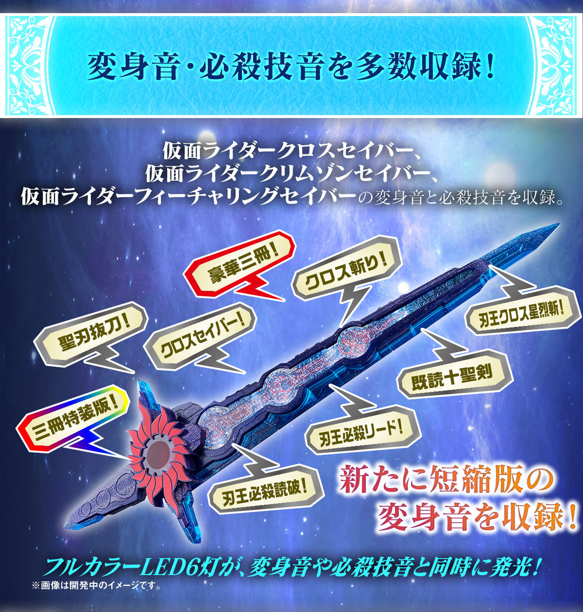 [PREORDER] Ultimate Seiken Xross Saber