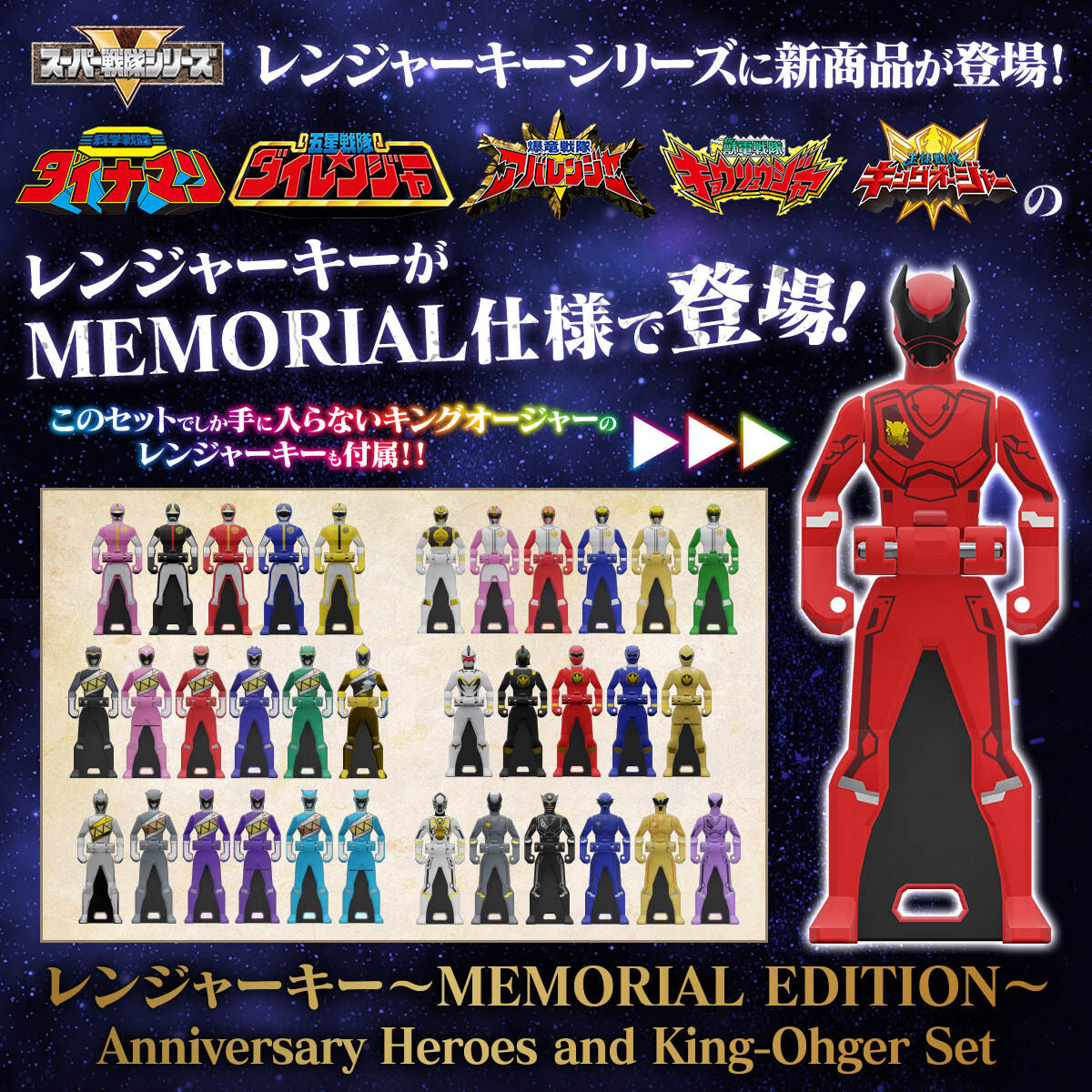 Ranger Key Memorial Edition - Anniversary Heroes & King-Ohger Set