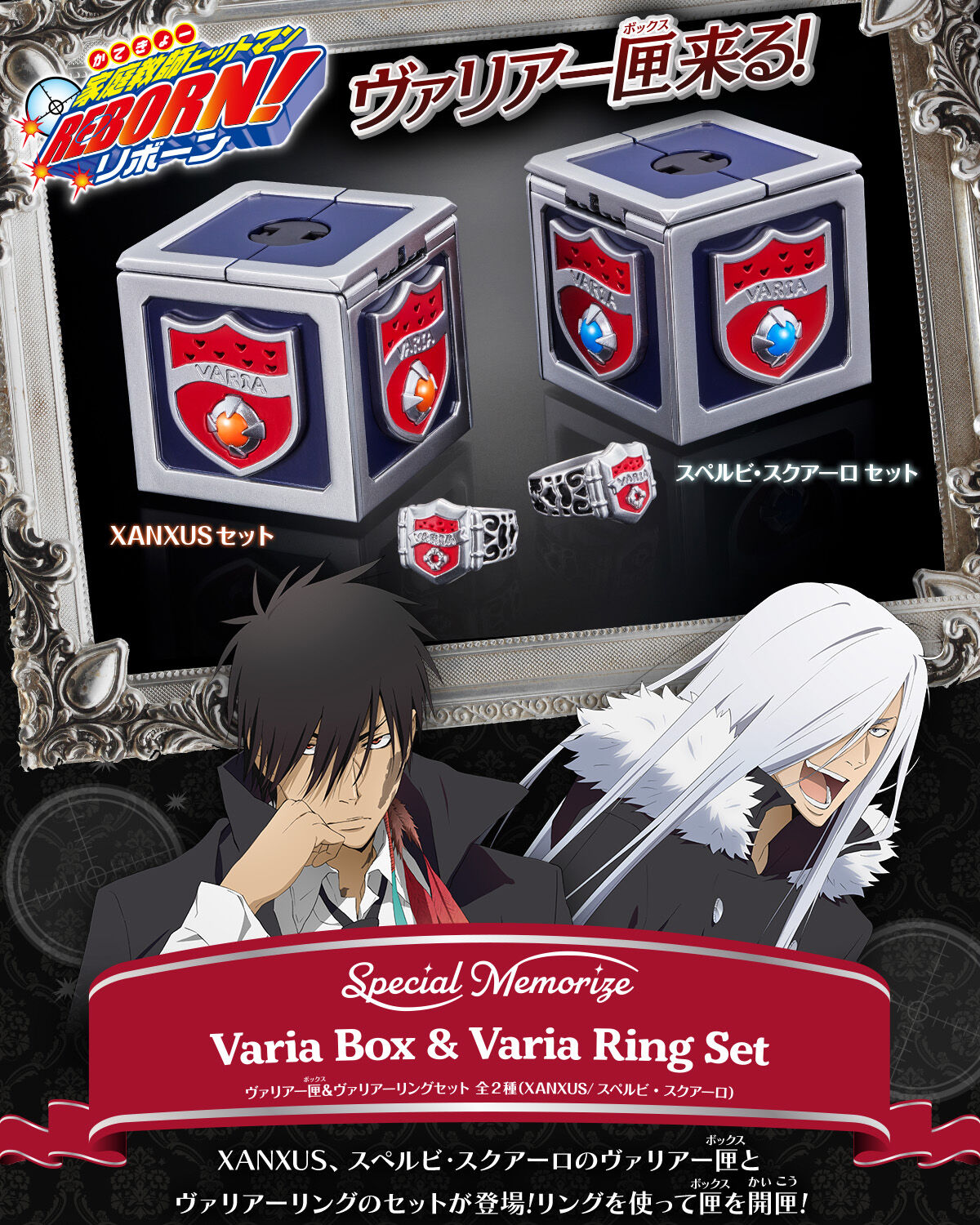 REBORN! Special Memorize Varia Box & Ring Set