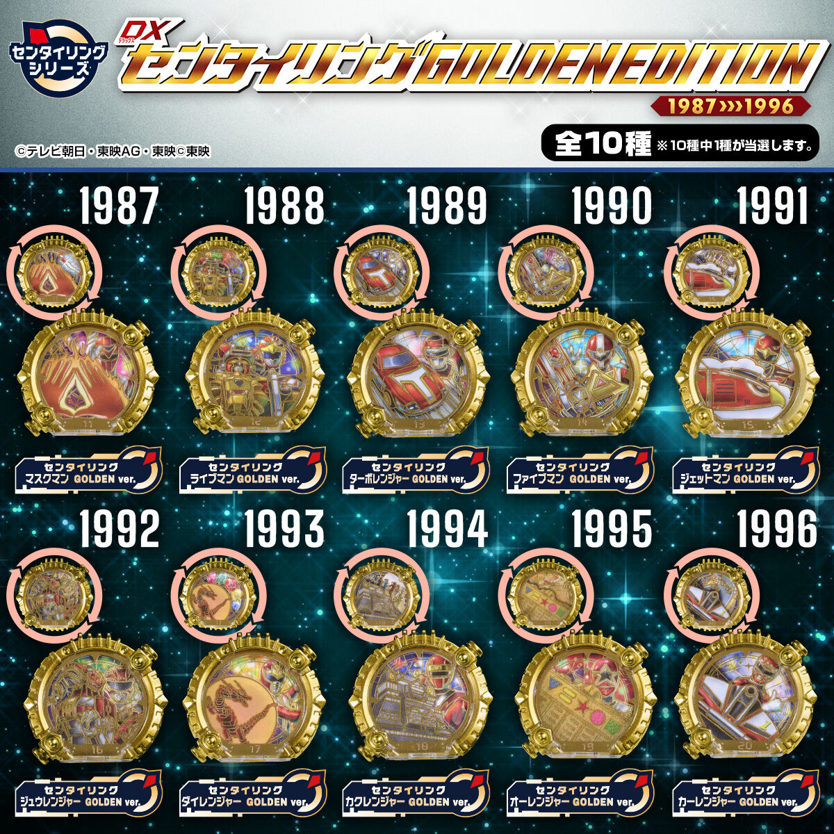 [PREORDER] DX Sentai Ring Golden Edition - 50 Sentai Complete Ver