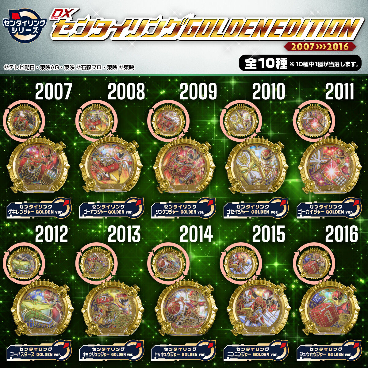[PREORDER] DX Sentai Ring Golden Edition - 50 Sentai Complete Ver