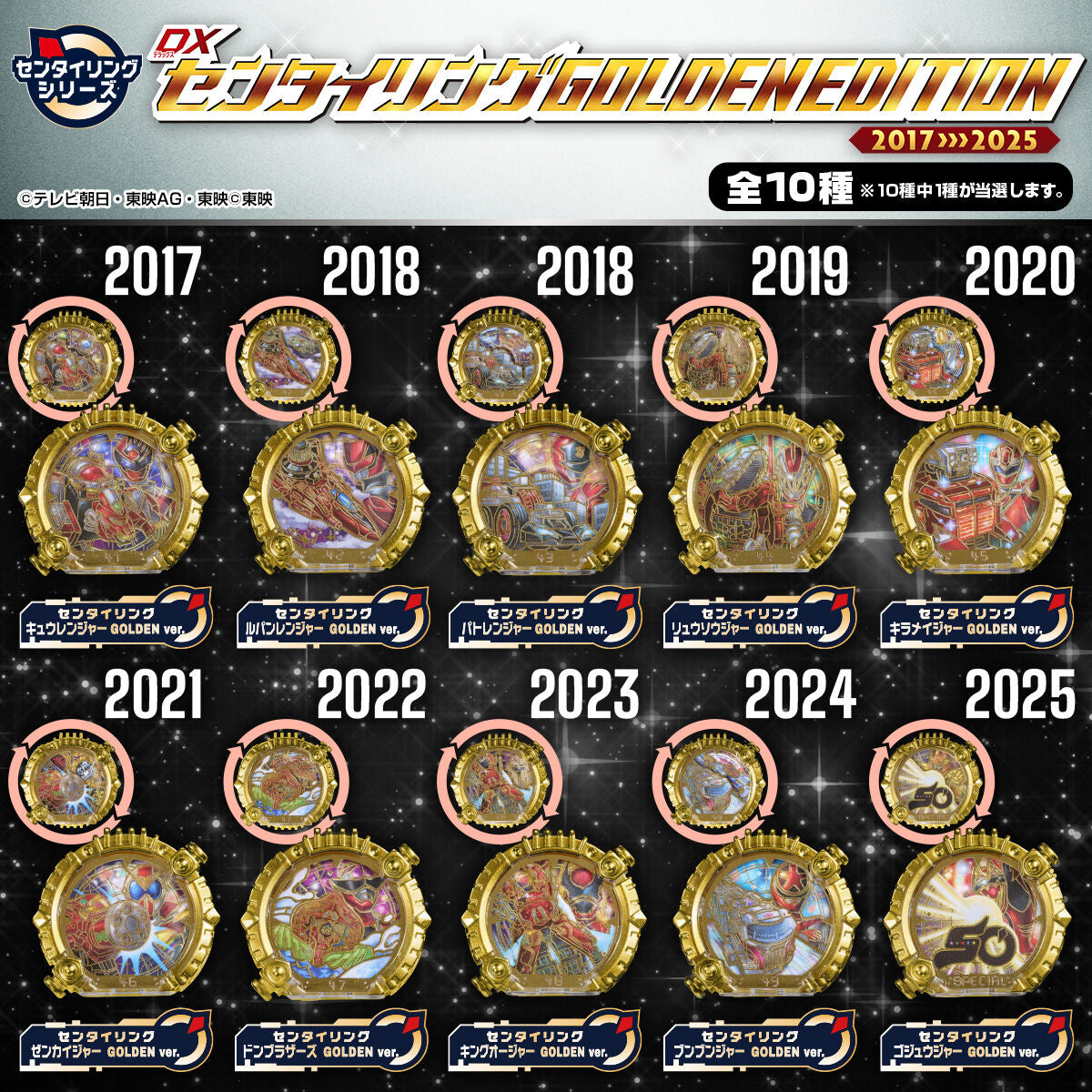 [PREORDER] DX Sentai Ring Golden Edition - 50 Sentai Complete Ver