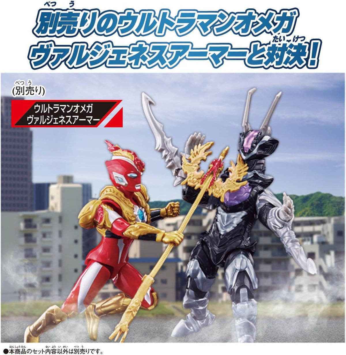 Ultra Action Figure Zovaras & Ultraman Omega Effect Parts Set