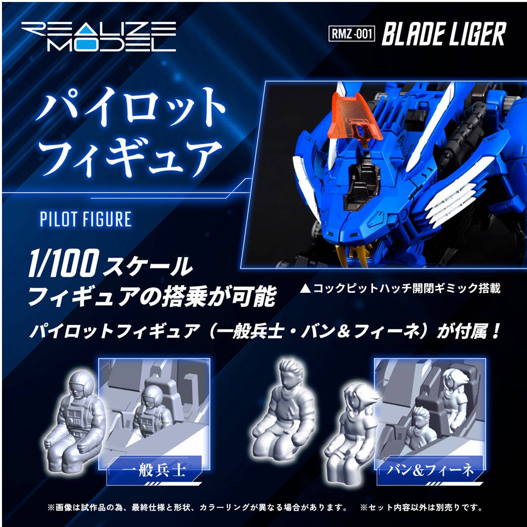 ZOIDS RMZ-001 Blade Liger 1/100 Model Kit