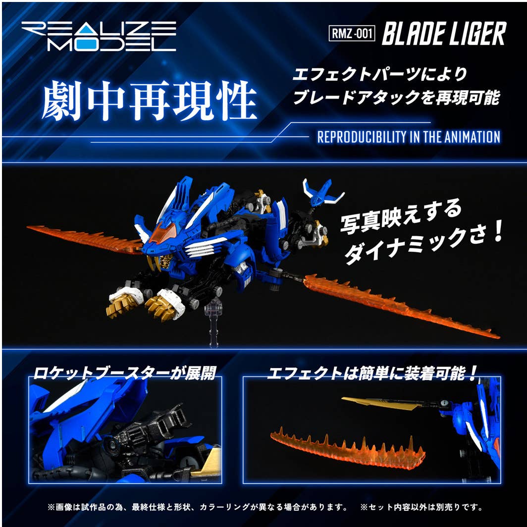 ZOIDS RMZ-001 Blade Liger 1/100 Model Kit