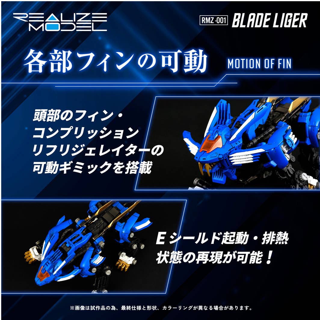 ZOIDS RMZ-001 Blade Liger 1/100 Model Kit