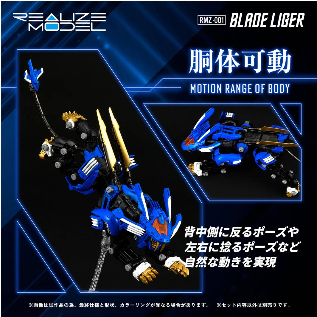 ZOIDS RMZ-001 Blade Liger 1/100 Model Kit