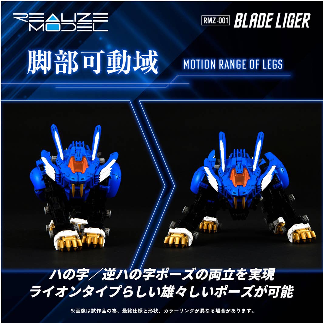 ZOIDS RMZ-001 Blade Liger 1/100 Model Kit