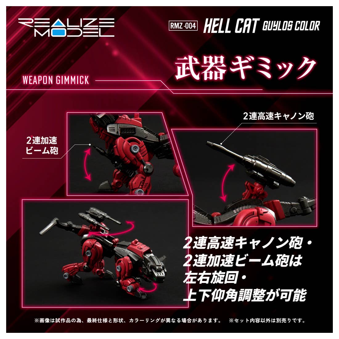 ZOIDS RMZ-004 Hell Cat Guylos Color 1/100 Model Kit