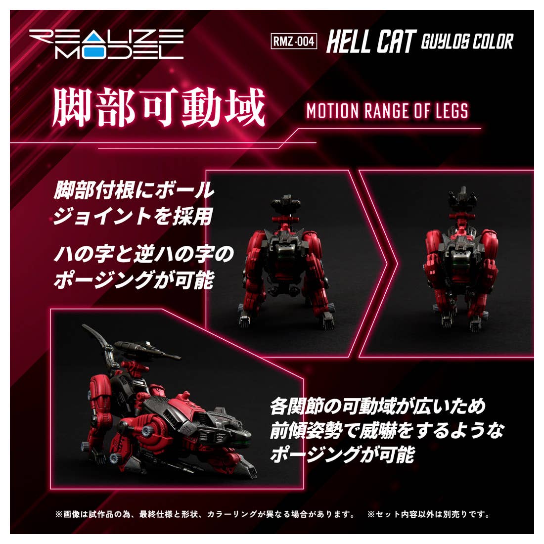 ZOIDS RMZ-004 Hell Cat Guylos Color 1/100 Model Kit