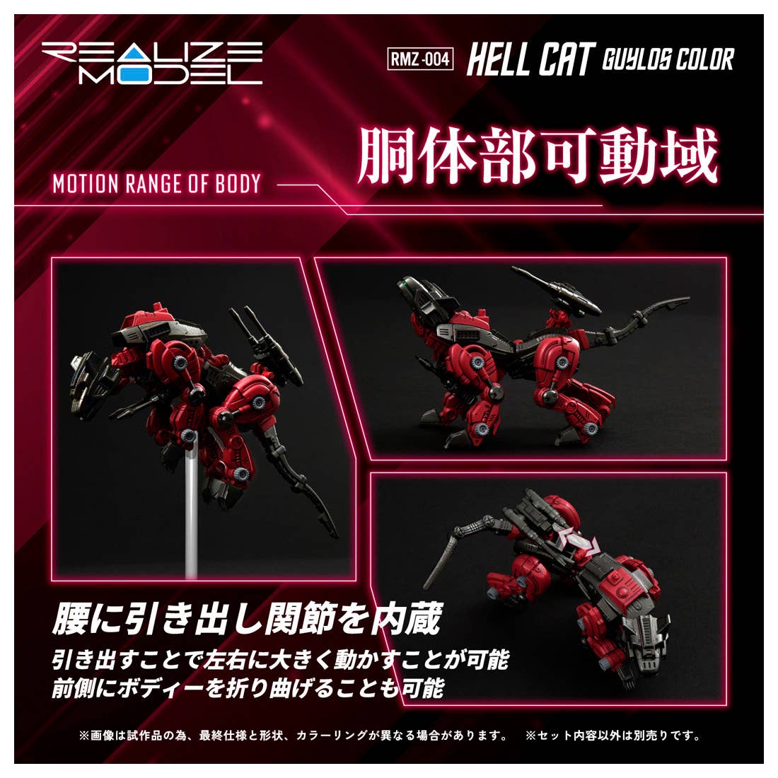 ZOIDS RMZ-004 Hell Cat Guylos Color 1/100 Model Kit