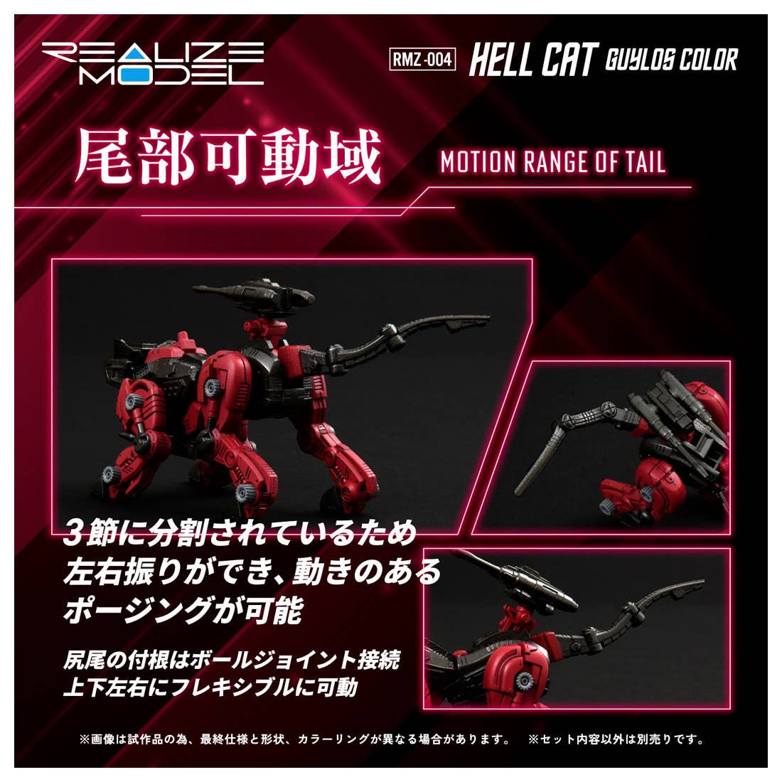ZOIDS RMZ-004 Hell Cat Guylos Color 1/100 Model Kit