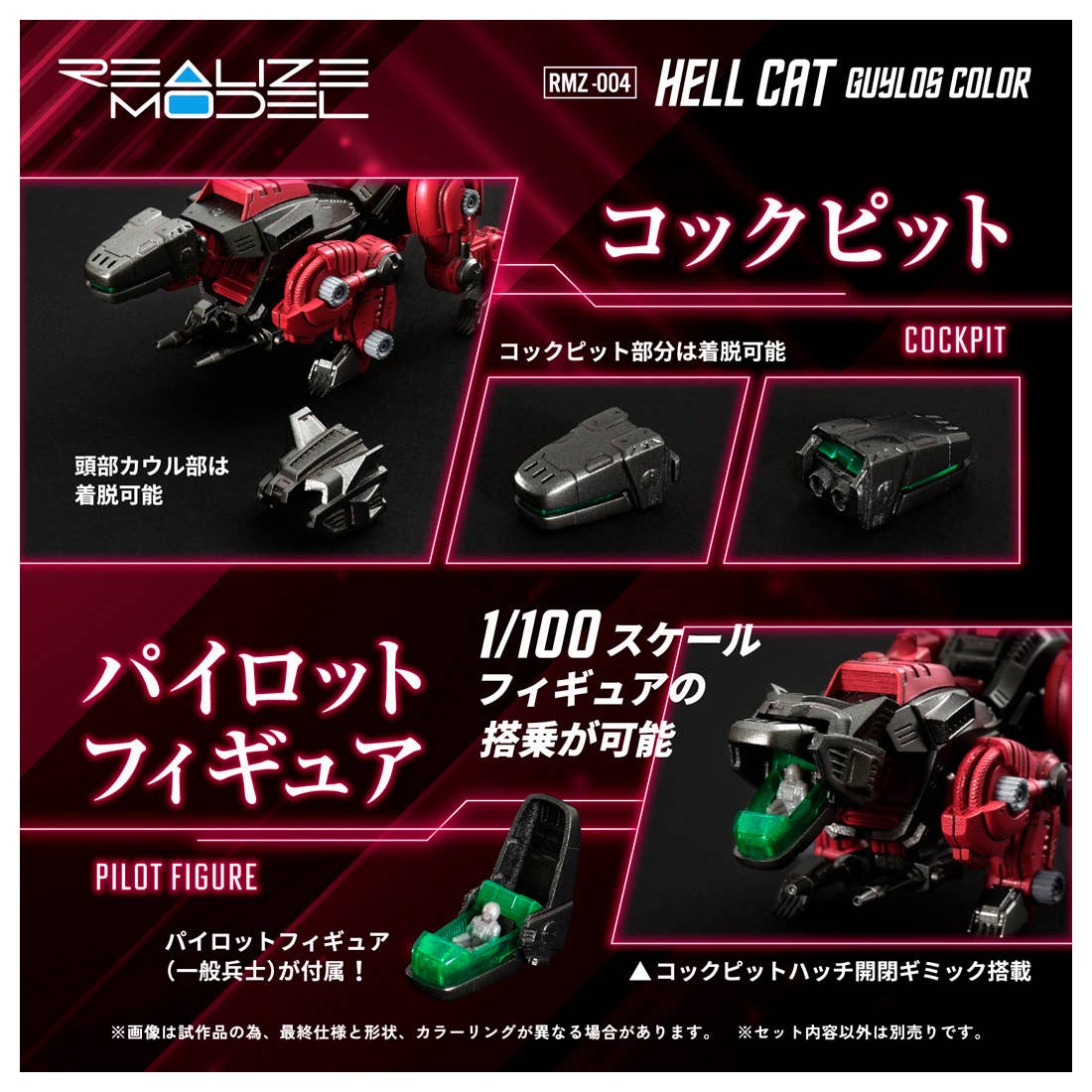ZOIDS RMZ-004 Hell Cat Guylos Color 1/100 Model Kit