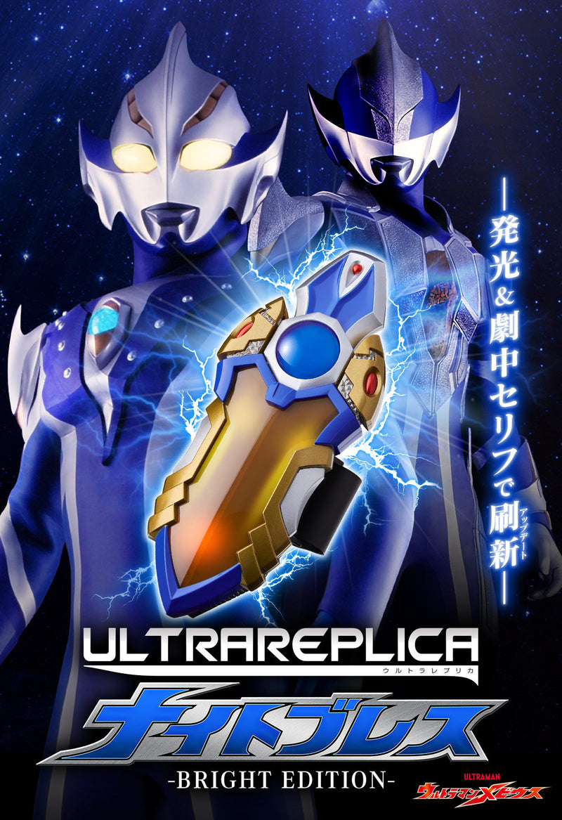 [PREORDER] Ultra Replica Knight Brace - Bright Edition