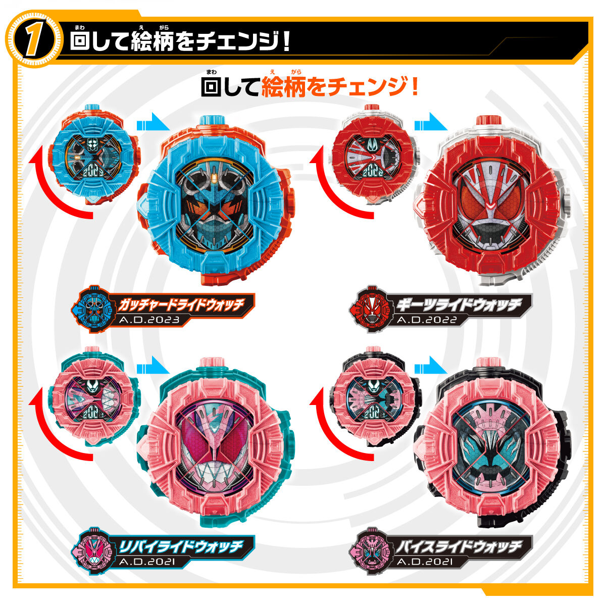 Revive Ride Watch DX Gotchard, Geats & Revice Ridewatch Set