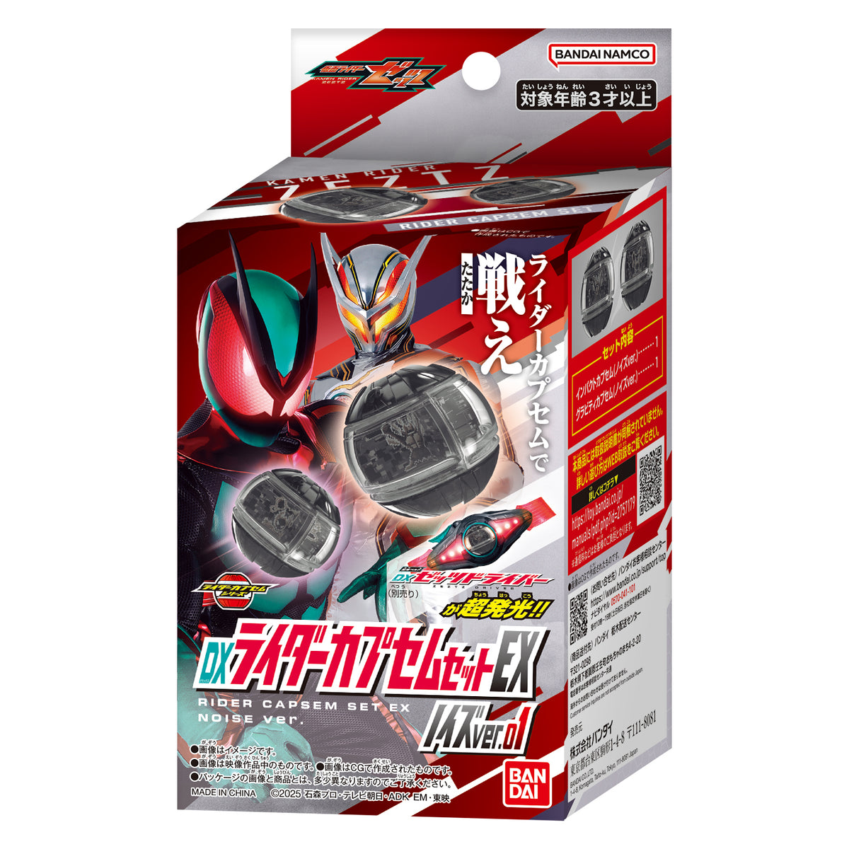 [PREORDER] DX Rider Capsem Set EX Noise Ver 01