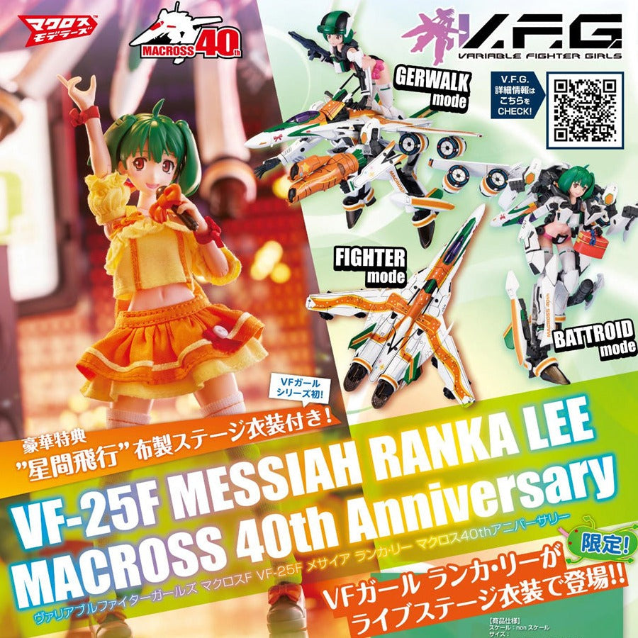 藤*原様 【希少/300円スタート】リップルエフェクト　フェロックス　トランカー Macross Frontier ACKS VF-25F Messiah Ranka Lee Macross 40th