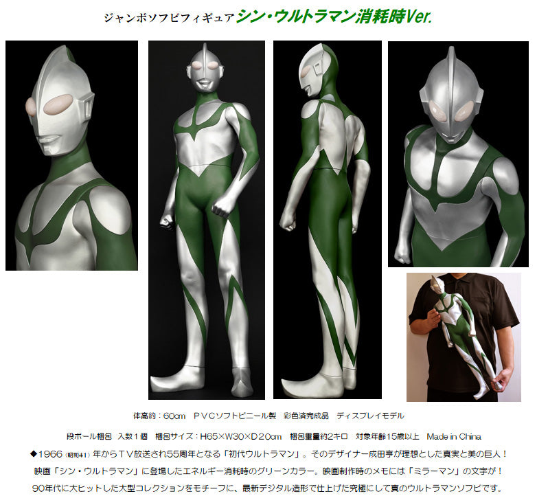 Shin Ultraman - Energy Consumed Ver Jumbo Soft Vinyl Figure