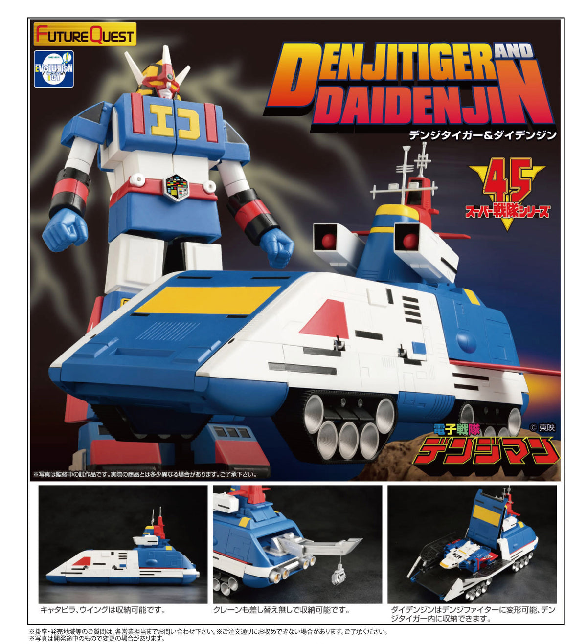 Evolution Toys Denjitiger & DaiDenjin Set