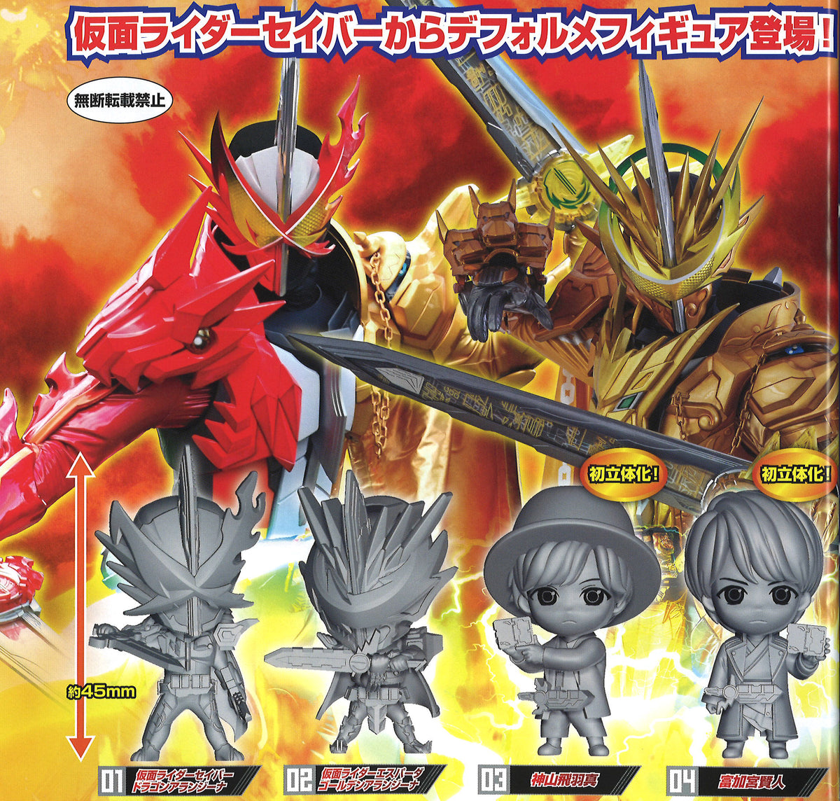 Kamen Rider Heroes Collection