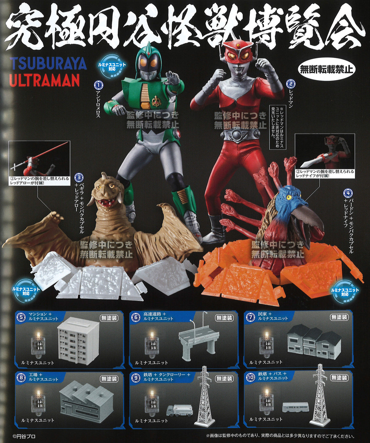 Ultraman Ultimate Tsuburaya Monster Exhibition 02