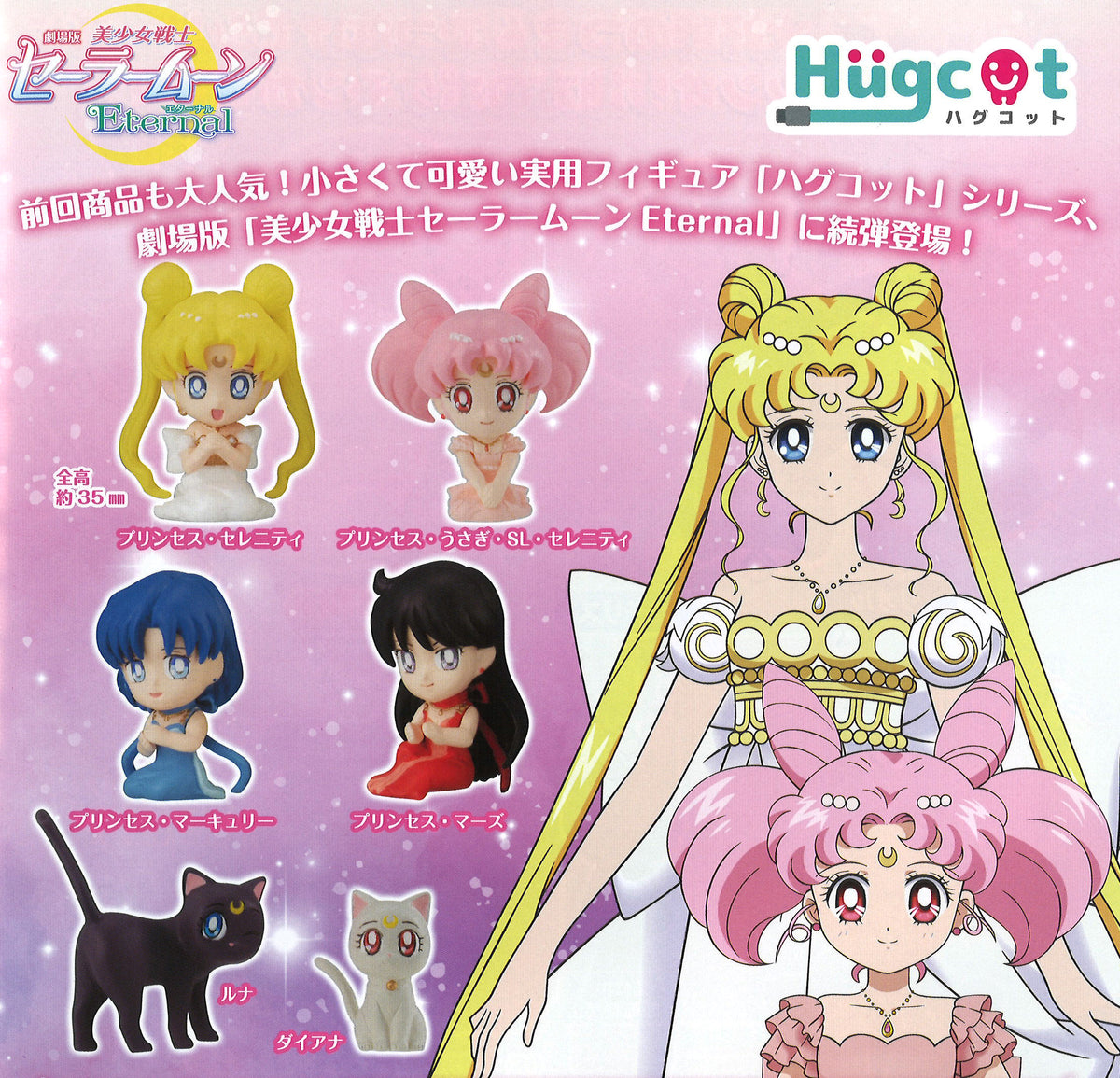Sailor Moon Eternal Hugcot 02